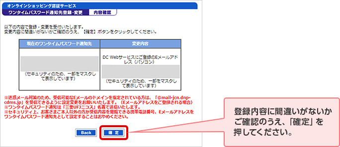 登録内容に間違いがないかご確認のうえ、「確定」を押してください。