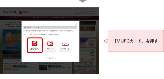 「MUFGカード」を押す