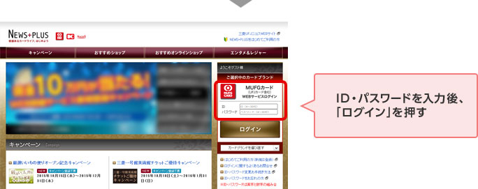 ID・パスワードを入力後、「ログイン」を押す