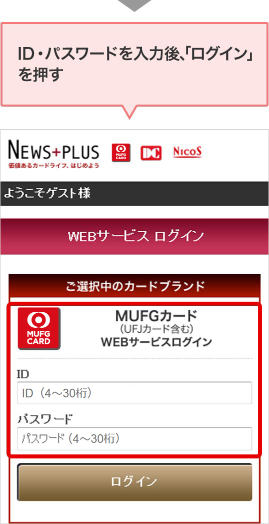 ID・パスワードを入力後、「ログイン」を押す